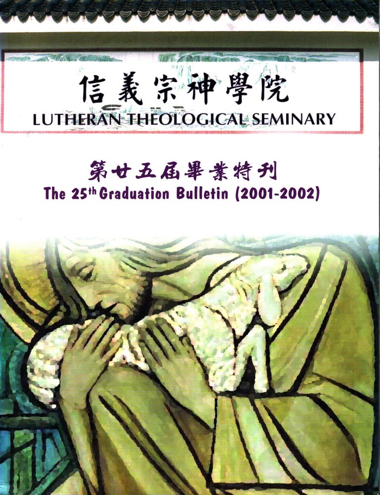 Item #1063 Lutheran Theological Seminary : The 25th Graduation Bulletin (2001-2002). Richard Foster.