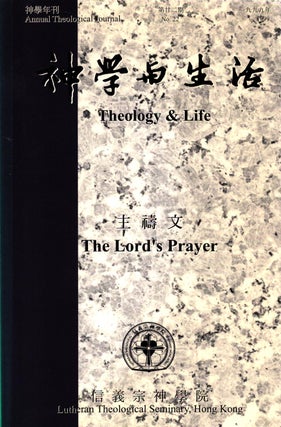 Item #1088 Theology & Life : The Lord's Prayer : Annual Theological Journal No. 22 1999. Pilgrim...