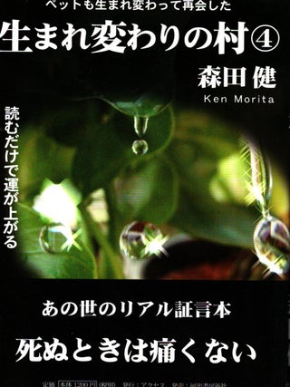 Item #1401 Yomu dake de un ga agaru : Petto mo umarekawatte saikai shita : Umarekawari no mura 4....