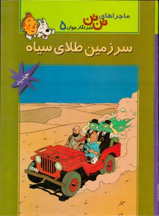 Item #2063 Sarzamyn e talay e sia = Tintin au Pays de l'or noir - Persian Edition. Herge