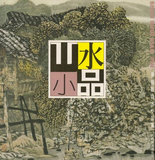 Item #2267 HUANG GE SHENG SHAN SHUI XIAO PIN JI - Huang Gesheng landscape sketch set (Chinese...