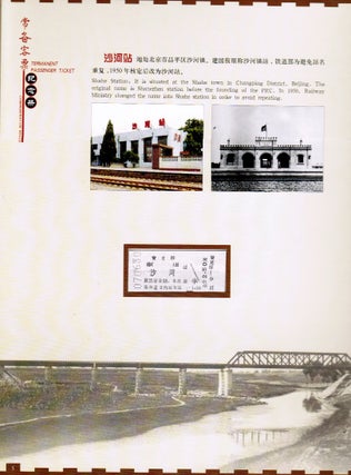 The Termanent Passenger : Ticket Album of Chinese Railway