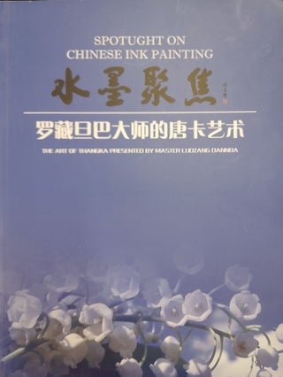 Item #2319 Spotlight on Chinese Ink Painting : The Art of Thangka Presented by Master Kuozang...