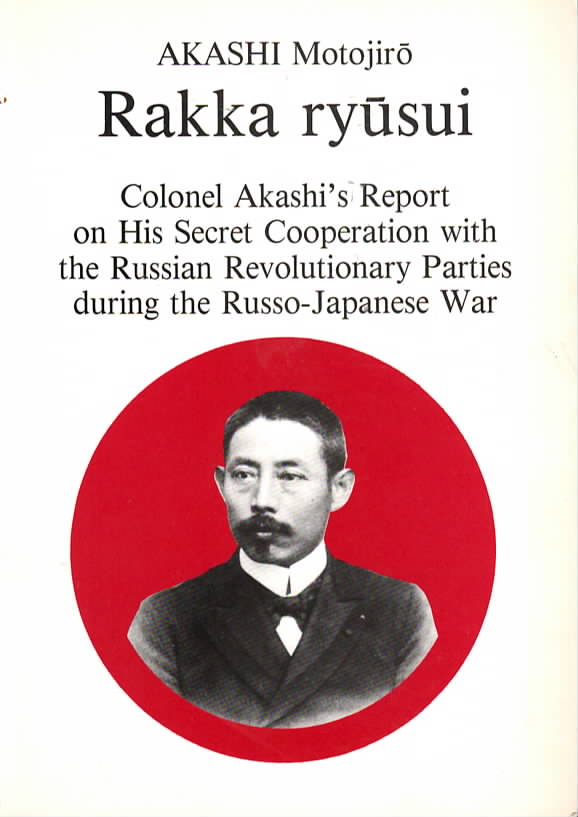 Item #2388 Rakka Ryusui : Colonel Akashi's Report on His Secret Cooperation With the Russian Revolutionary Parties During the Russo-japanese War. Akashi Motojiro.