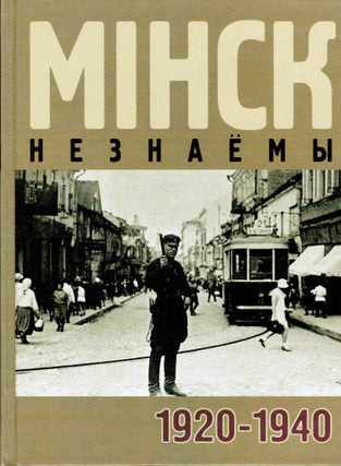 Item #2410 Unfamiliar Minsk 1920-1940. Ilya Kurkov