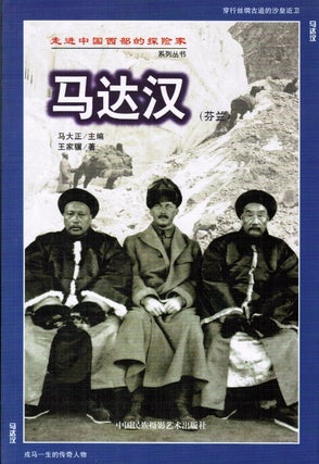 Item #2457 Madahan : (Fenlan) - Chinese Book about Mannerheim's Expedition Across Asia from West...