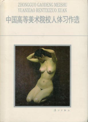 Item #2635 Chinese Academy of Fine Arts Selected Works of Human Body. Chen Xu