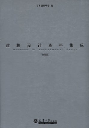 Item #2718 Handbook of Environmental Desing