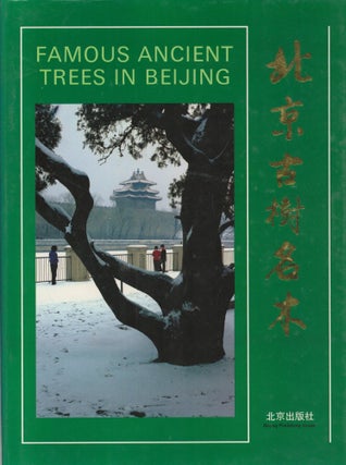 Item #2819 Famous Ancient Trees in Beijing. Sun Shizuyan