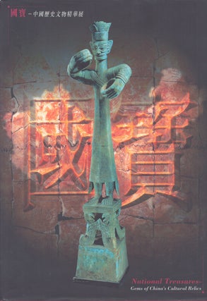 Item #3609 National Treasures - Gems of China's Cultural Relics. M. A. Zishu