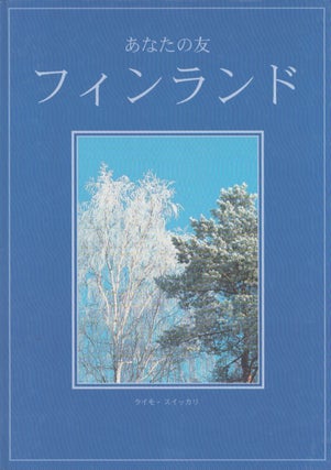 Item #3991 Anata no tomo Fuinrando. Raimo Suikkari