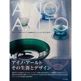 Item #405 Aino Aalto = Aino Aruto - Japanese edition. Aino Aalto - Heikki Alanen - Moriyuki...
