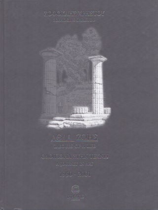 Labours Of A Life - A Journey In Art 1950 - 2001. Sophocles Christou.
