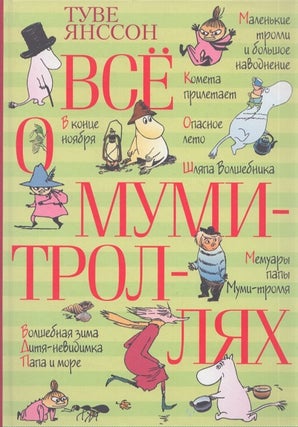 Item #4835 Vsjo o Mumi-trolljah : Povesti-skazki - Moomin in Russian. Tove Jansson