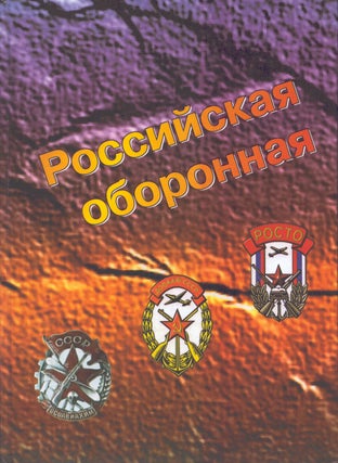 Item #4916 Rossiyskaya oboronnaya. A. I. Anokhin