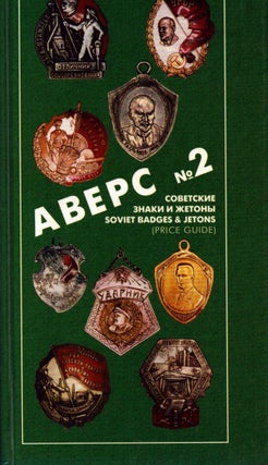 Item #4920 Soviet Badges and Jetons : Catalogue for Collectors (Price Guide