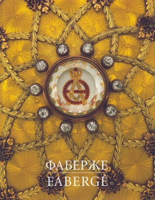 Item #4928 Faberge : Treasures of Imperial Russia. Geza Von Habsburg