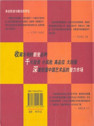 Collection of Passionate Years : 1949-1979 Star Guide to Collection of Chinese Movie Posters (Chinese Edition)
