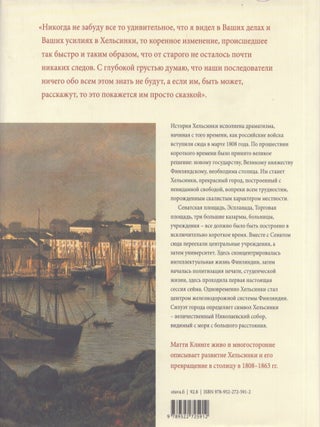 Stolica : Helsinki i Finlândskoe gosudarstvo v 1808-1863 gg