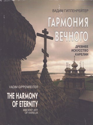 Item #5212 The Harmony of Eternity : Ancient Art of Karelia. Vadim Gippenreiter