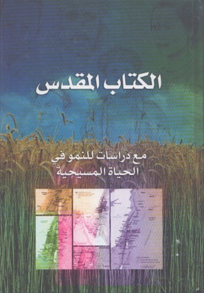 Item #5270 Christian Growth Study Bible : Arabic Language Bible and Commentary