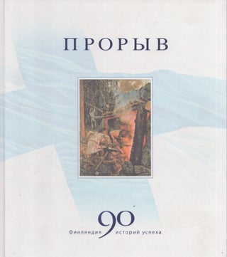 Item #5504 Proryv : Finljandija : 90 istorij uspekha. Elina Simonen