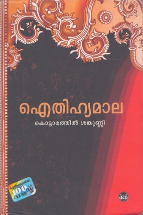 Item #5509 Eithihyamala (Malayalam Edition). Kottarathil Sankunni