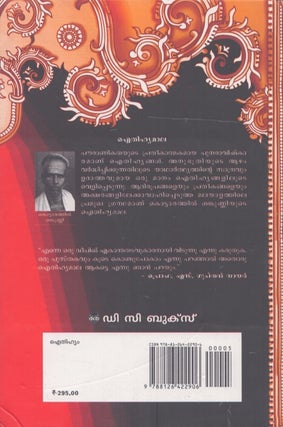 Eithihyamala (Malayalam Edition)