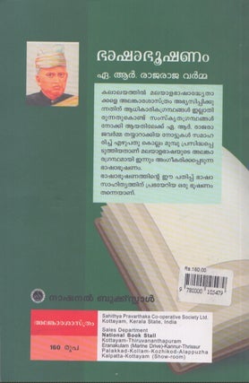 Bhashabhooshanam