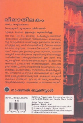 Leelathilakam : Manipravala Lekshanam (Malayalam Edition)
