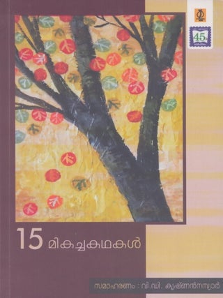 Item #5515 Pathinanchu Mikacha Kathakal. V. D. Krishnan Nambiar