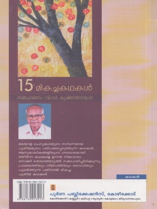 Pathinanchu Mikacha Kathakal