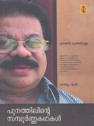 Item #5517 Punathilinte sampoornakathakal : Vol III. Punathil Kunhabdulla