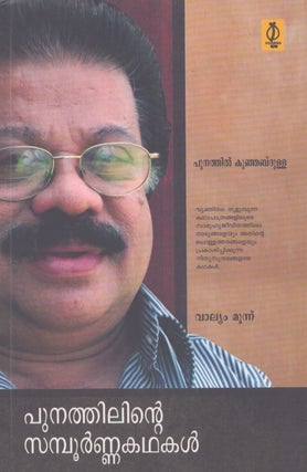 Item #5517 Punathilinte sampoornakathakal : Vol III. Punathil Kunhabdulla