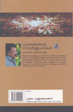 Punathilinte sampoornakathakal : Vol III
