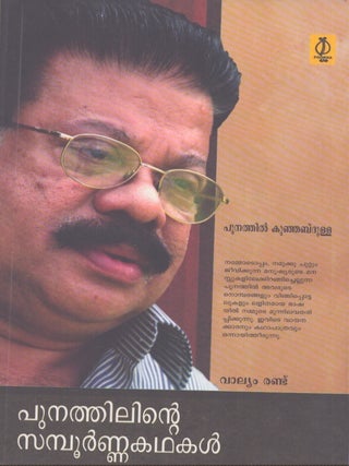 Item #5528 Punathilinte Sampoornakathakal : Vol II. Punathil Kunjabdulla