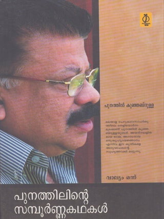 Item #5529 Punathilinte Sampoornakathakal : Vol I. Punathil Kunjabdulla