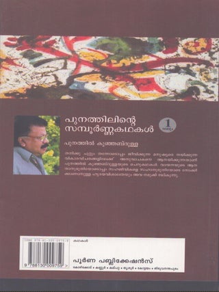Punathilinte Sampoornakathakal : Vol I