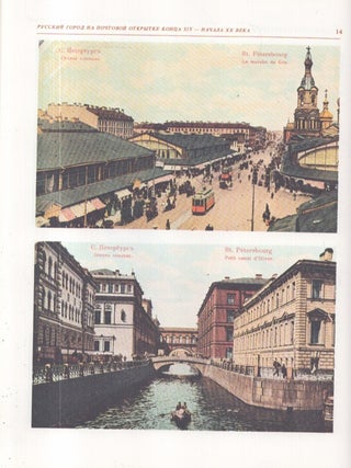Russki gorod na pochtovoi otkrytke kontsa XIX - nachala XX veka = Russian Cities and Towns on Picture Postcards of the Late 19th - Early 20th Centuries