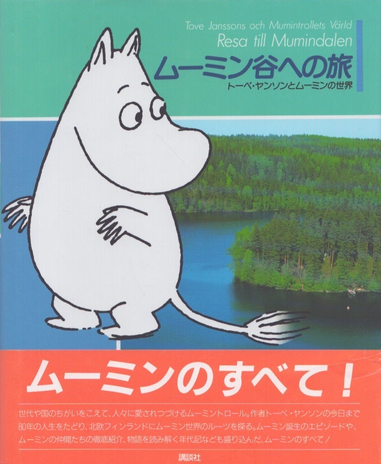 Mumindani e no tabi : Toobe Yanson to muumin no sekai = Resa till ...