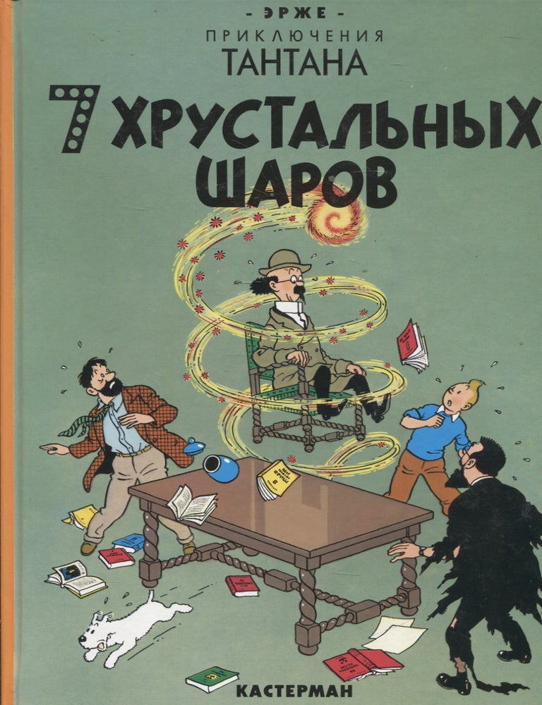 Item #561 The Seven Crystal Balls = 7 Khrustalnykh Sharov - Tintin 13 - Russian edition. Herg&eacute;.