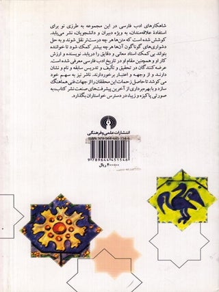 Gozideh-ye Qazaliate Shams