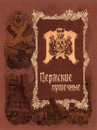 Item #6237 Permskiye pushechnyye