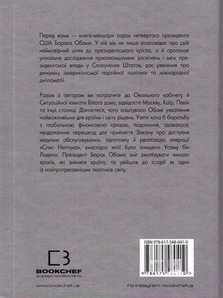 A Promised Land (Ukrainian edition)