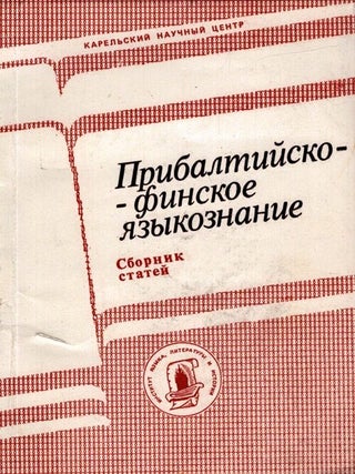 Item #6295 Pribaltiysko-finskoye yazykoznaniye. P M. Zaikov, N G. Zaitseva