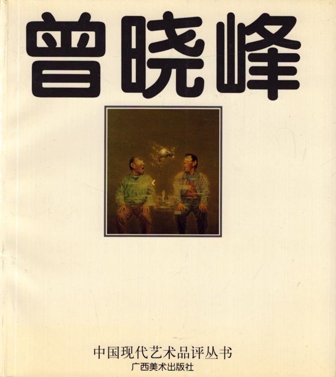 Chinese Modern Art Review Series : Zeng Xiaofeng | Shui Tianzhong | 1st ...