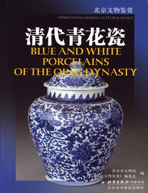 Item #6470 Blue and White Porcelains of the Qing Dynasty. Ben She Yi Ming.