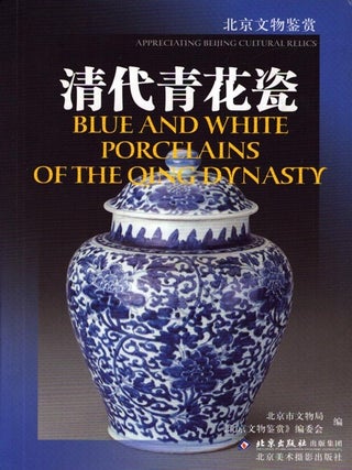 Item #6470 Blue and White Porcelains of the Qing Dynasty. Ben She Yi Ming