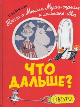 Item #6508 Chto dalshe ? Tove Jansson