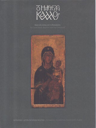 Item #7235 Our Sacred Beauty, Byzantine Icons from Thessaloniki. Flora Kragianni